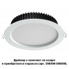 Встраиваемый светильник Drum Novotech (драйвер в комплект не входит) 358304