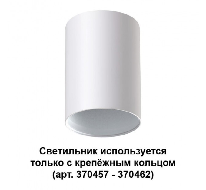 Накладной светильник Mecano Novotech 370455