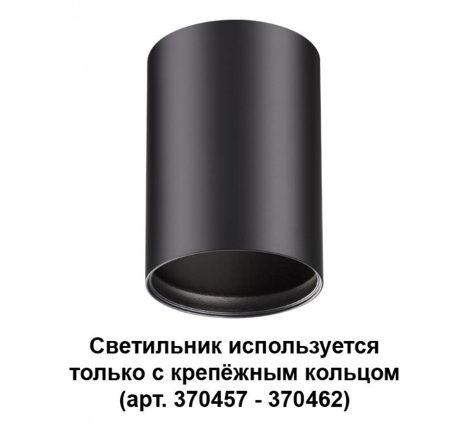 Накладной светильник Mecano Novotech 370456