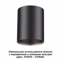 370530 KONST NT19 029 черный Накладной светильник IP20 GU10 220V UNITE