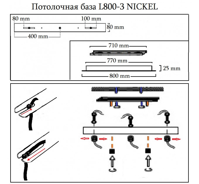 Потолочная база L800-3 NICKEL