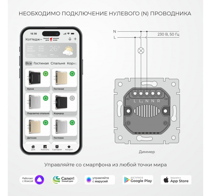 Умный сенсорный диммер (черный) W3443108